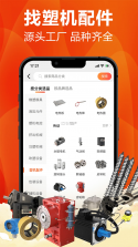 塑胶工业 v6.19.6 app下载免费 截图