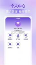WiFi万能密钥连 v1.0.2.BF 安卓app安装下载 截图