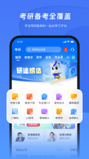 问鼎研途 v1.2.2 安卓app安装下载 截图