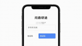 问鼎研途 v1.2.2 安卓app安装下载 截图