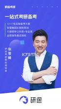 问鼎研途 v1.2.2 安卓app安装下载 截图