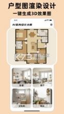 Deep装修设计AI v1.1.5 安卓app安装下载 截图