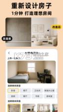 Deep装修设计AI v1.1.5 安卓app安装下载 截图