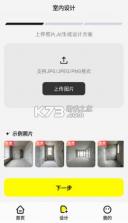 Deep装修设计AI v1.1.5 安卓app安装下载 截图