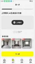 Deep装修设计AI v1.1.5 安卓app安装下载 截图
