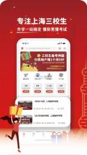 三校升 v3.3.2 app下载 截图
