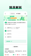 科目一驾考通 v1.1.3 官方app下载安装 截图
