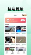 科目一驾考通 v1.1.3 官方app下载安装 截图