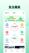 科目一驾考通 v1.1.3 官方app下载安装 截图
