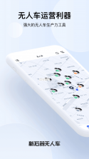 新石器准时达 v4.1.3 app下载 截图