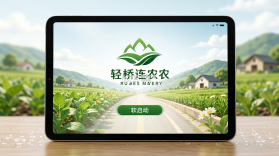 轻桥连农平板端 v1.2.4 app下载免费 截图