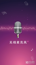 麦克风话筒扩音器 v1.0.0 app下载 截图