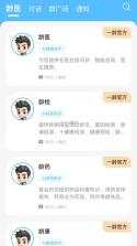 一龄博士 v1.0.50 安卓app安装下载 截图