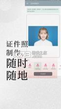 证件照免费 v33.4.3 安卓app安装下载 截图