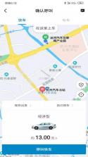 逸品出行车主端 v1.26.20 下载12306官网订票app下载最新版 截图