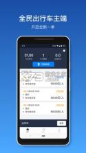逸品出行车主端 v1.26.20 下载12306官网订票app下载最新版 截图