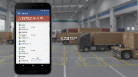 万邦物流平台 v1.6.27 下载官方app下载安装 截图