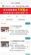万邦物流平台 v1.6.27 下载官方app下载安装 截图