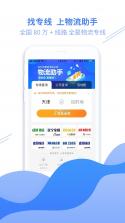 万邦物流平台 v1.6.27 下载官方app下载安装 截图