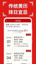 大字体万年历 v36 app下载免费 截图