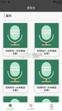 AI智能语音通话 v1.0.0 app下载免费 截图