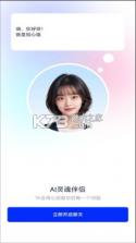 AI智能语音通话 v1.0.0 app下载免费 截图