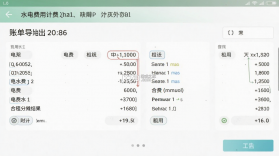 水电费用计费 v1.0.0 下载免费 截图