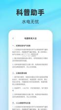 水电费用计费 v1.0.0 下载免费 截图