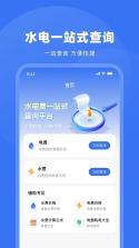 水电费用计费 v1.0.0 下载免费 截图