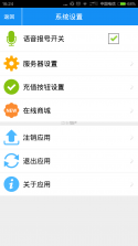 水电费用计费 v1.0.0 下载手机版 截图