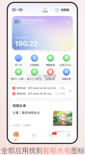水电费用计费 v1.0.0 下载手机版 截图