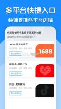 代发助手王 v10.0.0 下载官方版 截图
