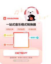 音乐格式转换器 v2.2.5 app下载免费 截图