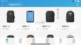 代发助手王 v10.0.0 下载官方版 截图
