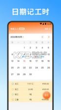 小时工（记账本） v1.0.4 下载安装手机版 截图