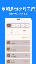 小时工（记账本） v1.0.4 下载安装手机版 截图