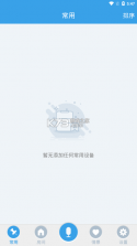 安程物联 v1.3.7 下载官方app下载安装 截图