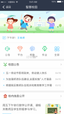 智校园 v5.0.0 下载官方版 截图
