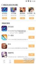 叉叉游戏盒子 v1.63.00 安卓app安装下载 截图
