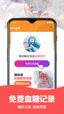 血压血糖监测专家 v1.0.0 安卓app安装下载 截图