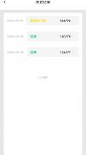 血压血糖监测专家 v1.0.0 安卓app安装下载 截图