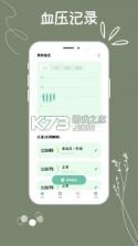 血压血糖监测专家 v1.0.0 安卓app安装下载 截图