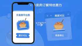 外卖订餐特惠劵 v1.0.0 安卓app安装下载 截图
