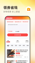 外卖订餐特惠劵 v1.0.0 安卓app安装下载 截图