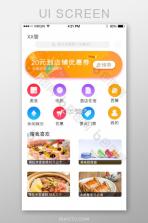 外卖订餐特惠劵 v1.0.0 安卓app安装下载 截图