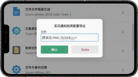 实况通知 v3.2.0 安卓app安装下载 截图