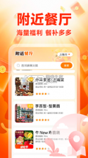 外卖订餐特惠劵 v1.0.0 安卓app安装下载 截图