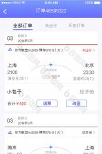 航班机票订票查询 v1.0.1 下载手机版 截图