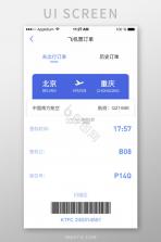 航班机票订票查询 v1.0.1 下载手机版 截图