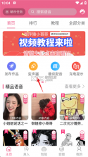 萌配音 v39.7 下载官方版 截图